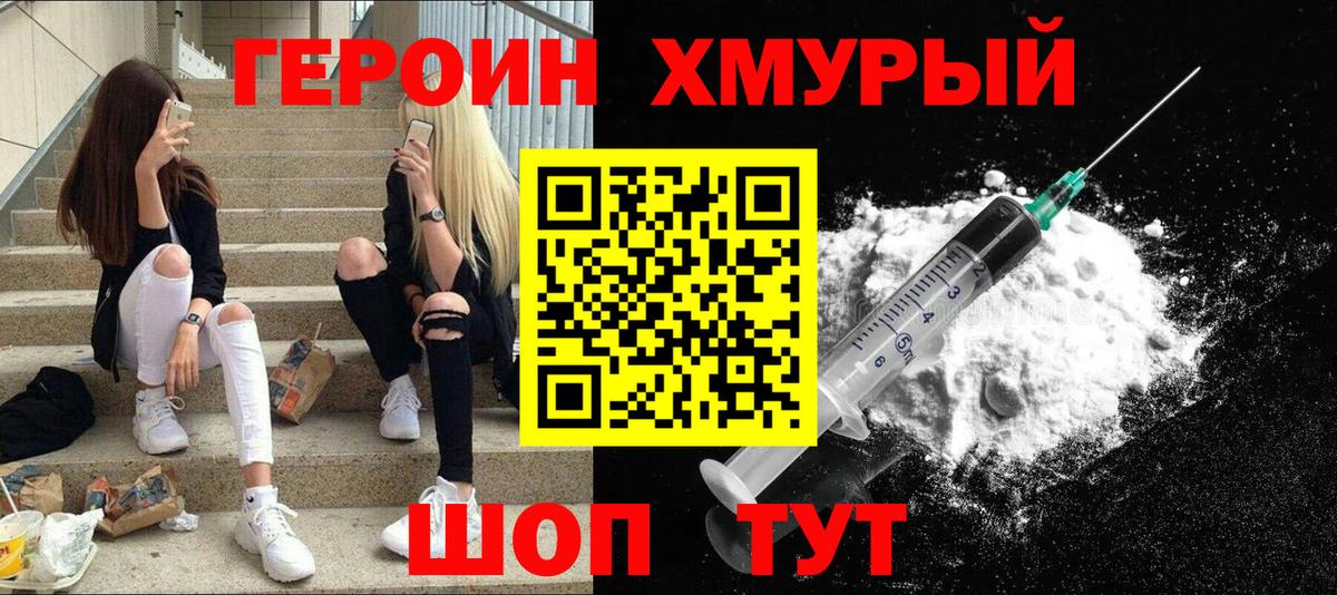 Героин Heroin Прокопьевск